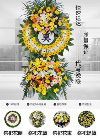 浙江省台州仙居县官路镇花圈代送